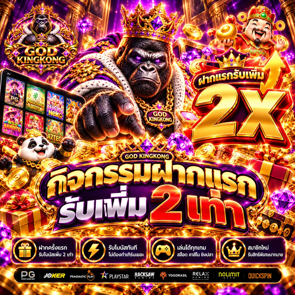 GODKINGKONG กิจกรรมฝากแรก