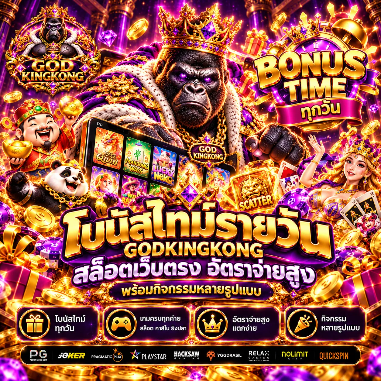 GODKINGKONG โบนัสไทม์