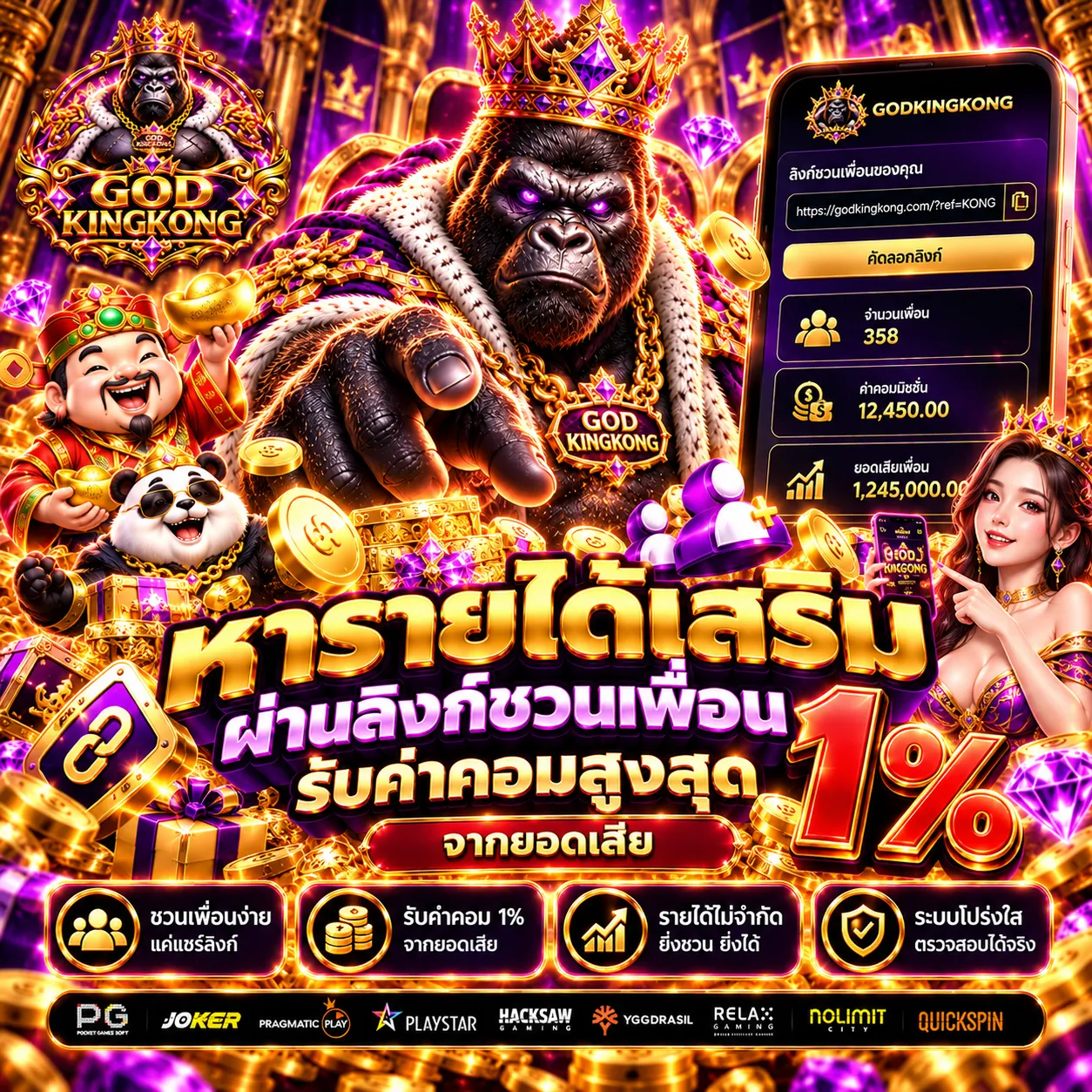 GODKINGKONG กิจกรรมชวนเพื่อน